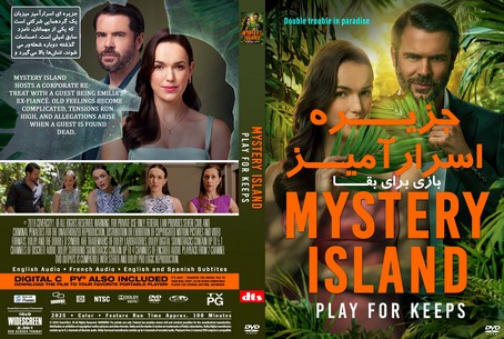 Mystery Island Play for Keeps 2025
