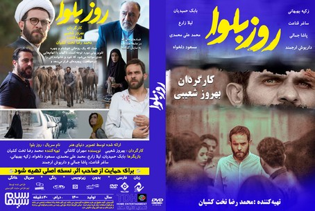 روز بلوا