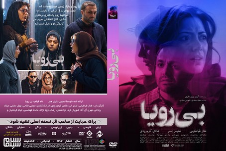 بی رویا