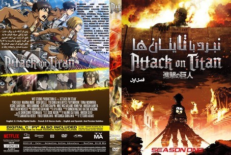 Attack On Titan Season 1