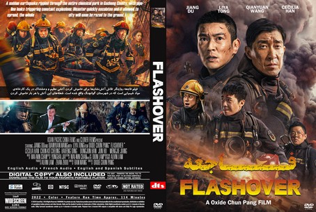 Flashover 2022