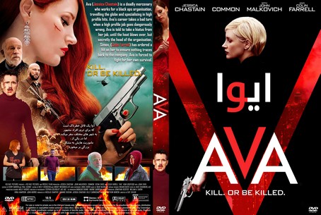 Ava 2020