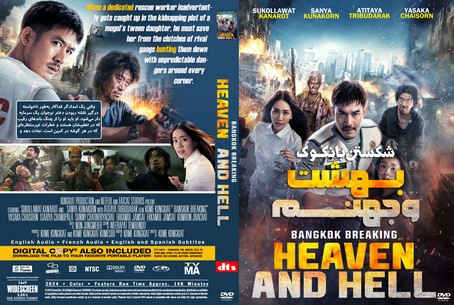 Bangkok Breaking Heaven and Hell 2024