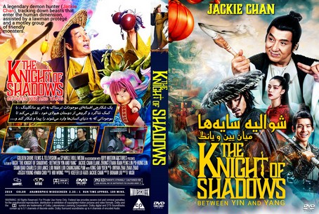 The Knight of Shadows Between Yin and Yang 2019