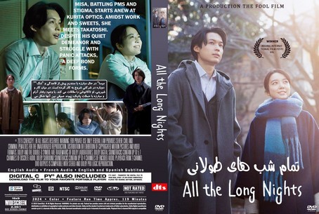 All the Long Nights 2024