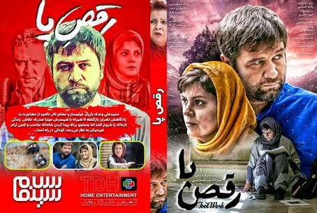رقص پا