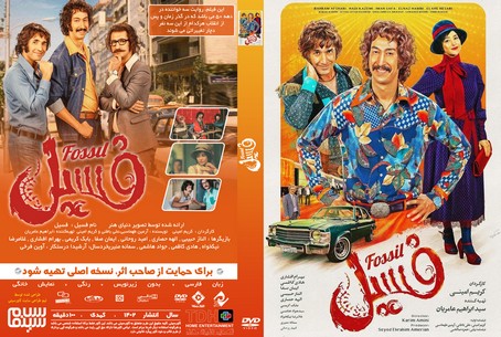 فسیل