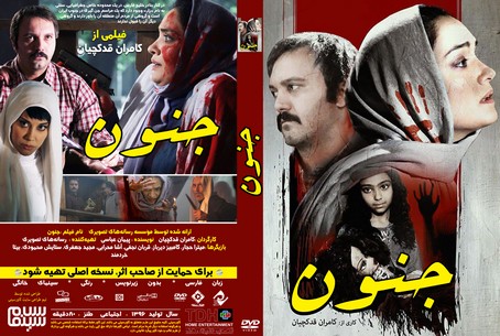 جنون