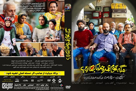 مگه تمام عمر چندتا بهاره