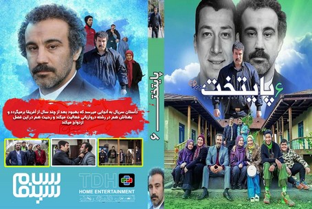 پایتخت 6