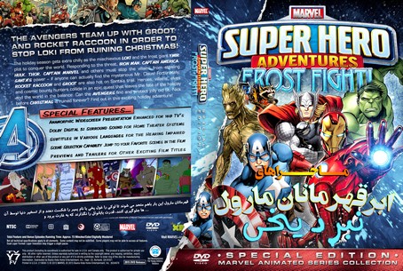Marvel Super Hero Adventures Frost Fight! 2015