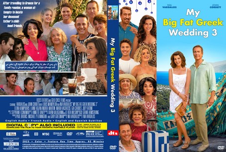 My Big Fat Greek Wedding 3 2023