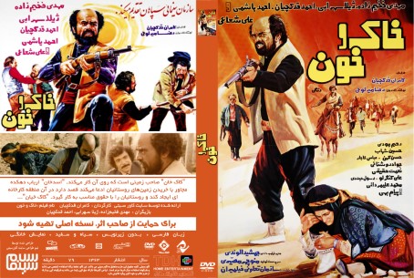 خاک و خون 1363