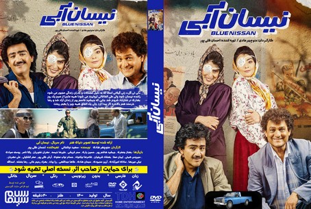 نیسان آبی