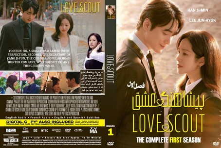 Love Scout Season 1