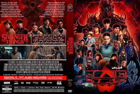 Stranger Things Season 5