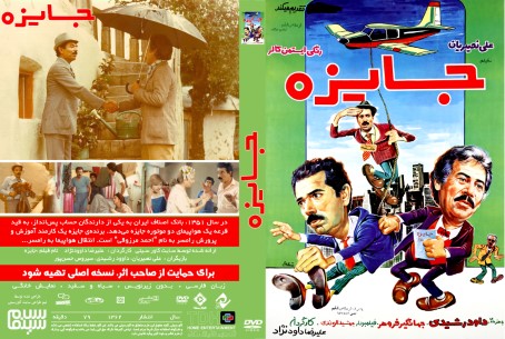 جایزه‏ 1362