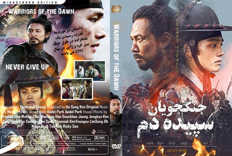 Warriors of the Dawn 2017