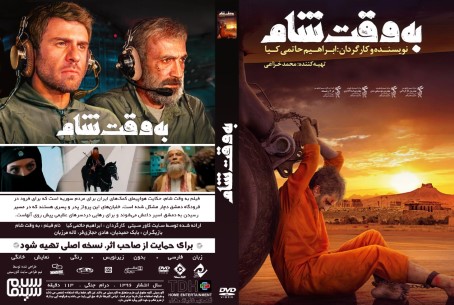 به وقت شام 1396