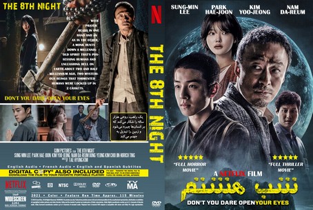 The 8th Night 2021