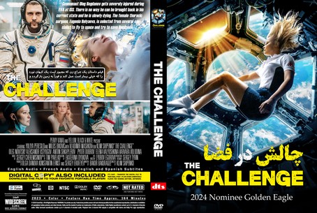 The Challenge 2023