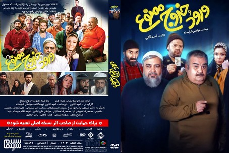 ورود و خروج ممنوع