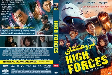 High Forces 2024