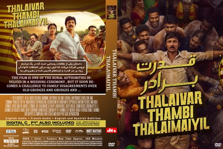 TTT Thalaivar Thambi Thalaimaiyil 2026