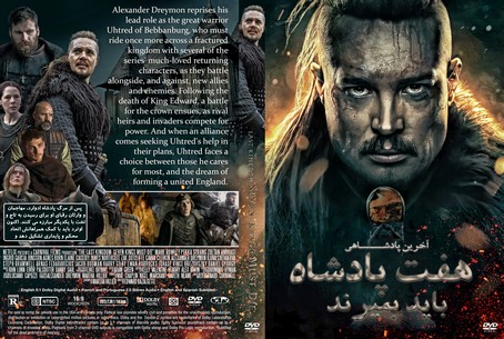 The Last Kingdom Seven Kings Must Die 2023