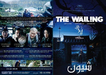 The Wailing 2016