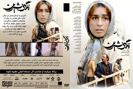زندگی شیرین