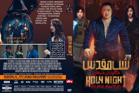 Holy Night Demon Hunters 2025