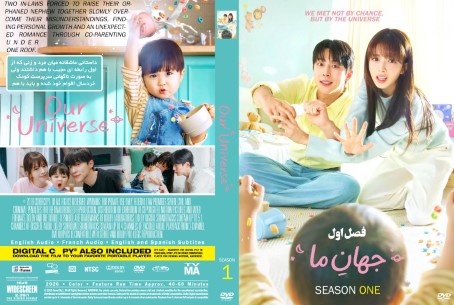 Our Universe Season 1