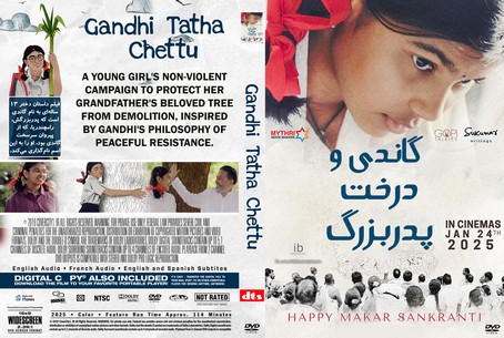 Gandhi Tatha Chettu 2025