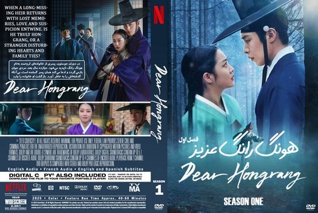 Dear Hongrang Season 1