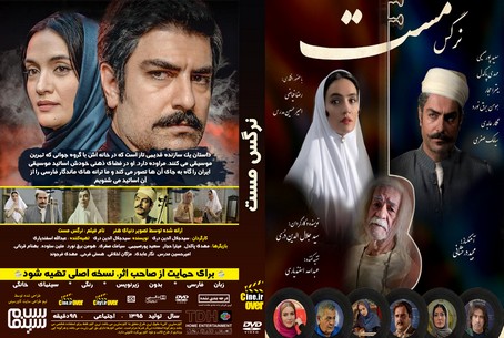نرگس مست