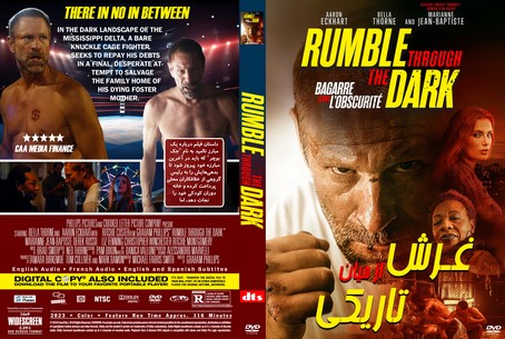 Rumble Through the Dark 2023