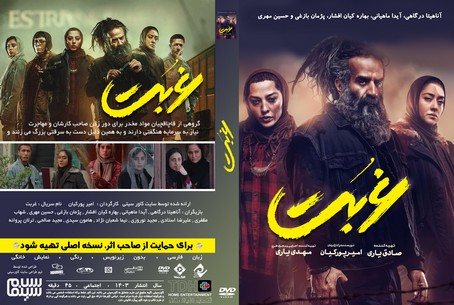 غربت