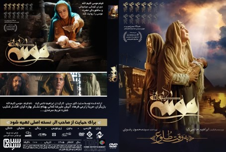موسی کلیم‌ الله