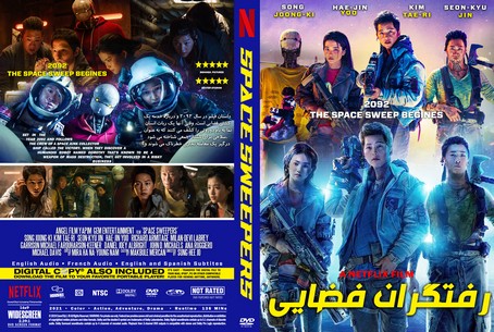 Space Sweepers 2021