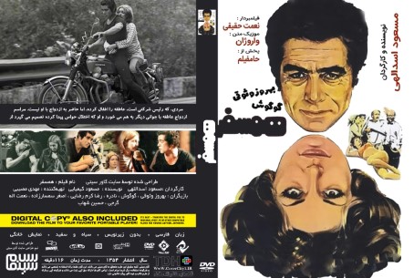 همسفر 1354
