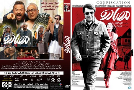 مصادره