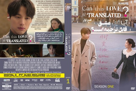 Can This Love Be Translated Season 1