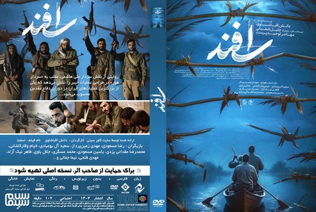 اسفند