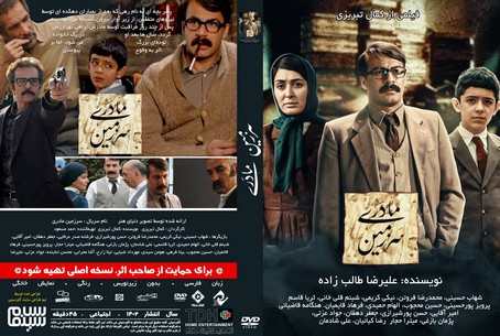سرزمین مادری