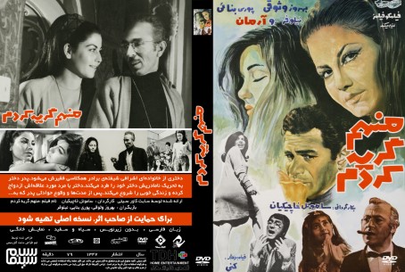 منهم گریه کردم‏  1347