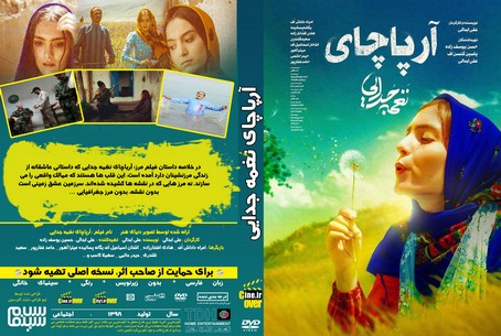 آرپاچای