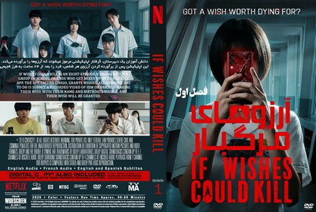If Wishes Could Kill Season 1