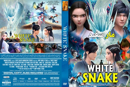 White Snake 2019