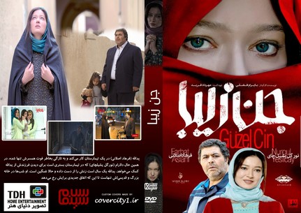 جن زیبا